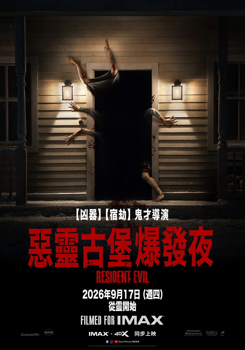 惡靈古堡:爆發夜海报