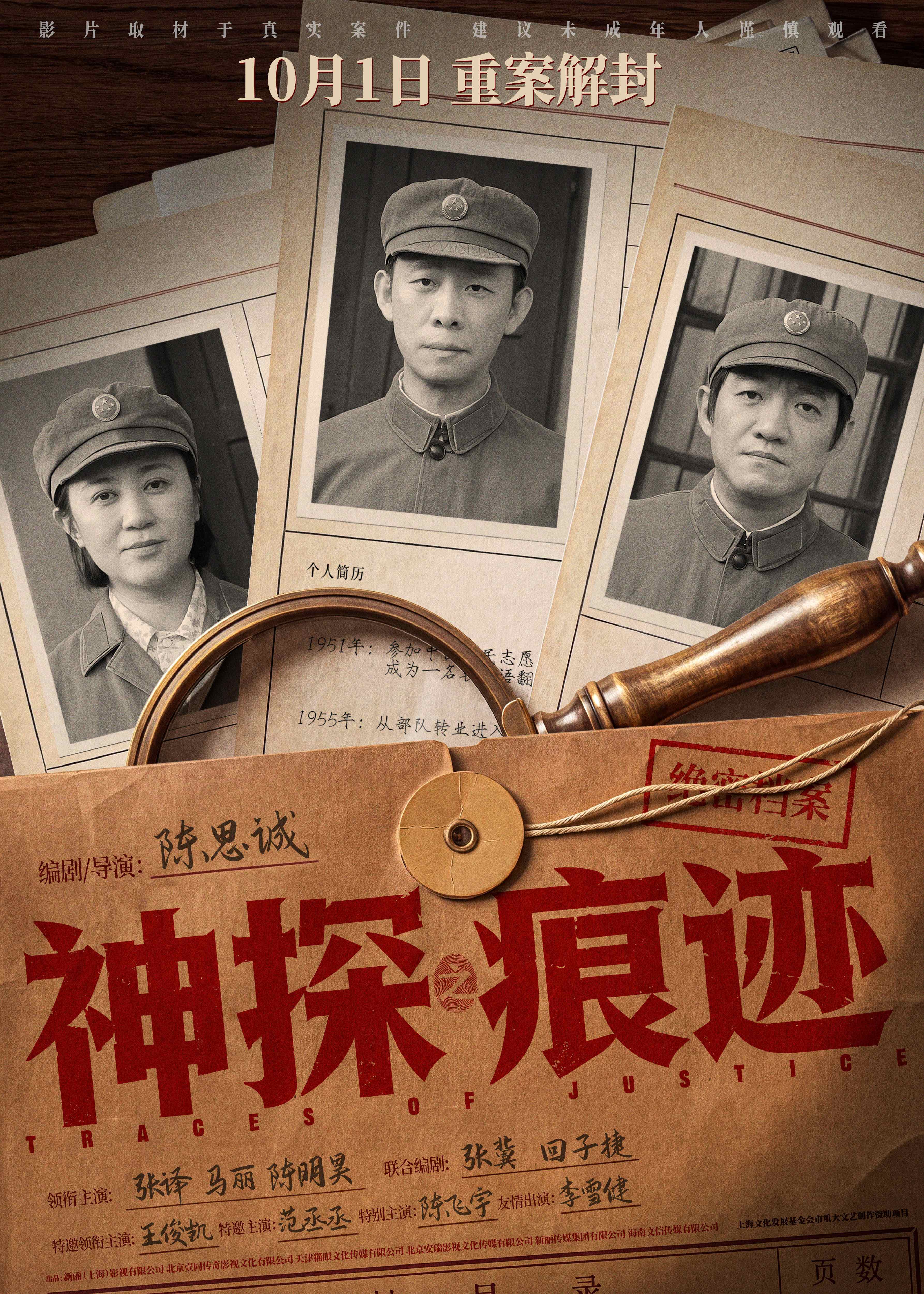神探之痕迹海报