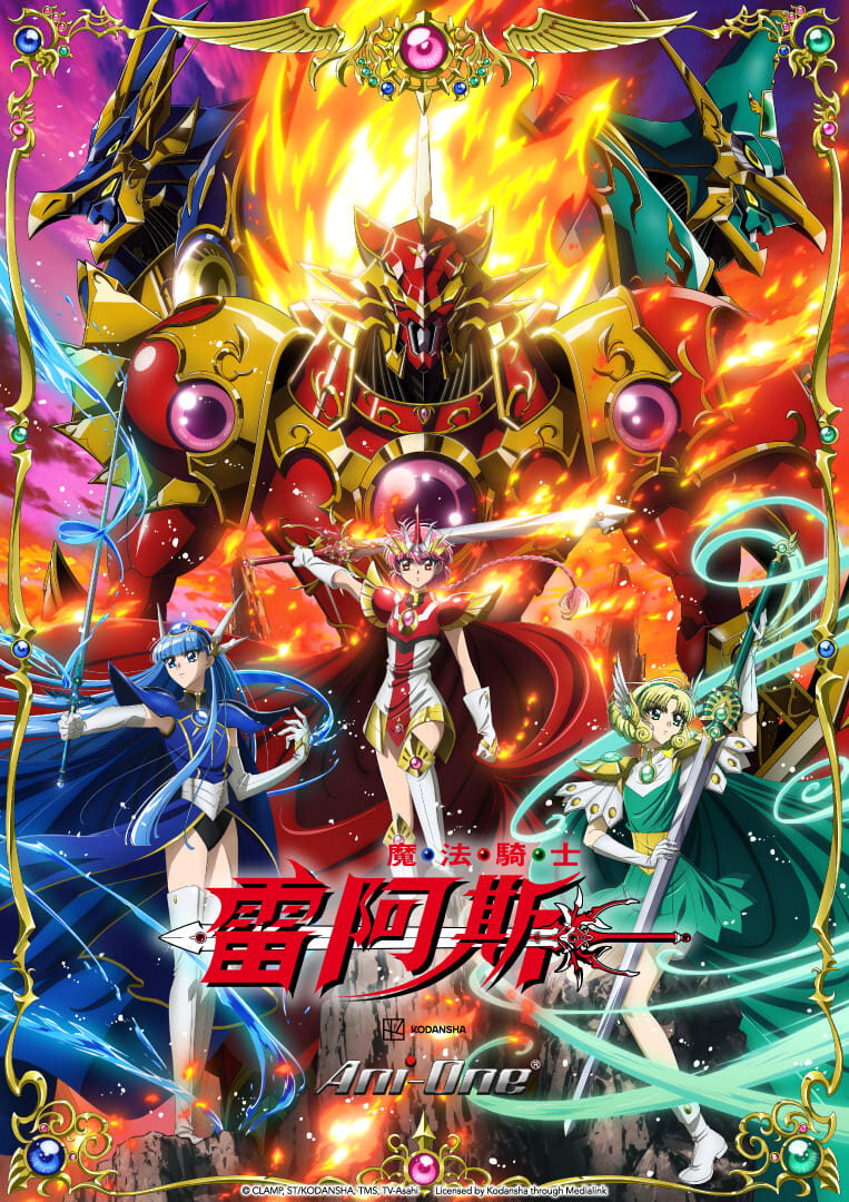 魔法骑士雷阿斯海报