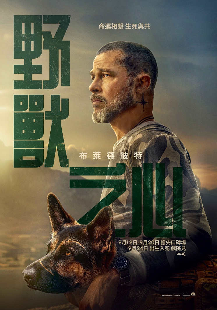 野獸之心海报