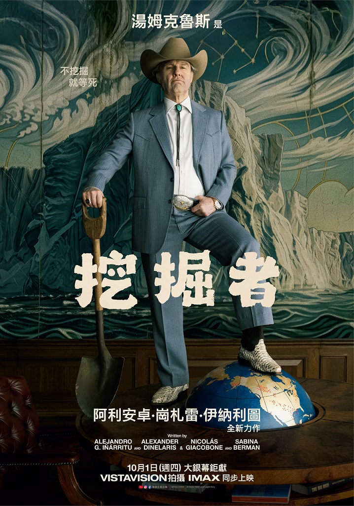 挖掘者海报
